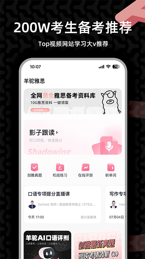 图片[3]-羊驼雅思ios版 v4.11.4-小哥网