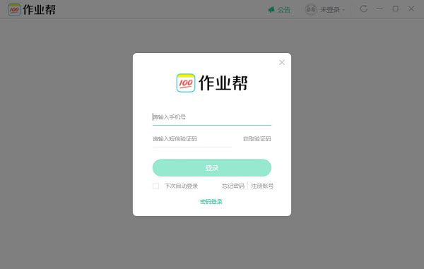 作业帮电脑版 v9.6.0官方版-小哥网