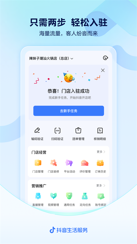 抖音来客ios版 v9.0.0官方版-小哥网