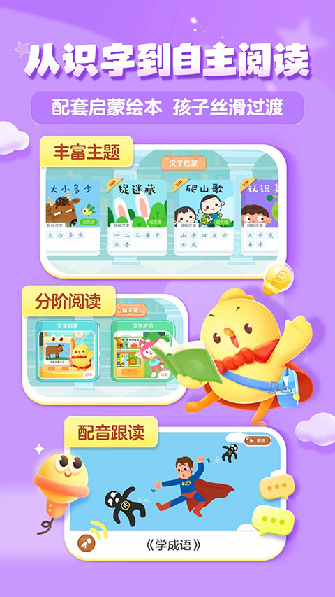 图片[4]-叫叫识字大冒险ios版 v3.80.0官方版-小哥网