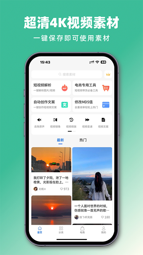 抖素材app v3.7.3安卓版-小哥网