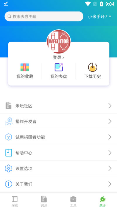 图片[4]-小米手环表盘自定义工具app-小哥网