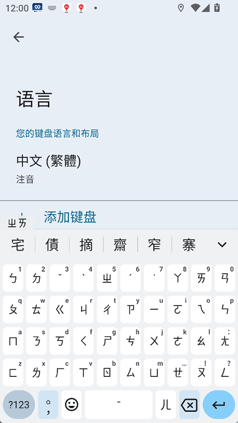 图片[4]-谷歌注音输入法app v14.4.08.646482735安卓版-小哥网