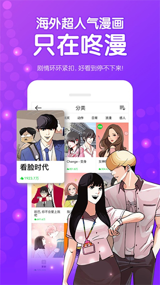 咚漫漫画苹果版 v3.3.1官方版-小哥网