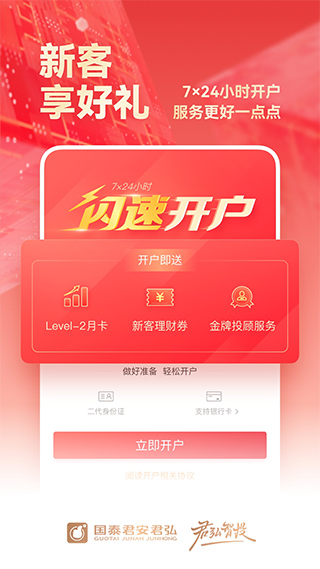 国泰君安君弘苹果手机版 v9.10.40官方版-小哥网