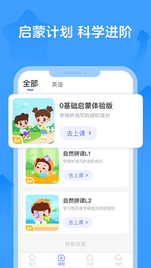 图片[2]-伴鱼启蒙app v2.3.40720安卓版-小哥网