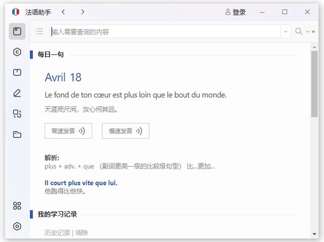 法语助手电脑版 v13.6.8.0官方版权威的法语词典软件-小哥网