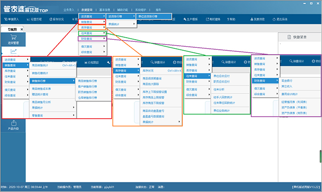 管家婆辉煌普及版top v15.0官方版创业之初解决方案-小哥网