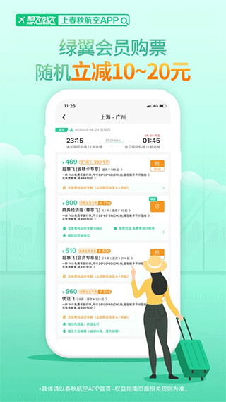 春秋航空苹果版 v7.7.3-小哥网