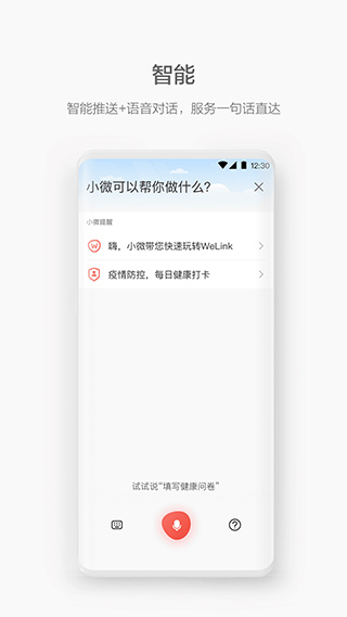 图片[3]-华为welink苹果版 v7.37.7ios版-小哥网