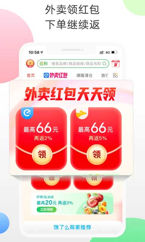 图片[4]-返利app苹果版 v8.1.0-小哥网