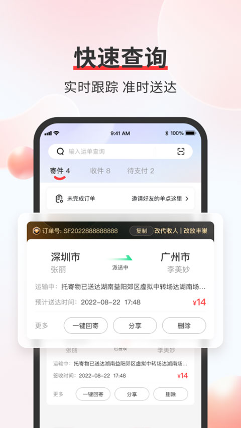 图片[3]-顺丰速运app苹果版 v9.67.0-小哥网