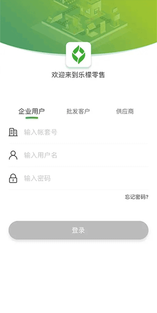 乐檬零售app v4.1.203手机版-小哥网