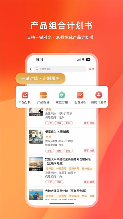 图片[2]-快保app苹果版 v5.8.3官方版-小哥网