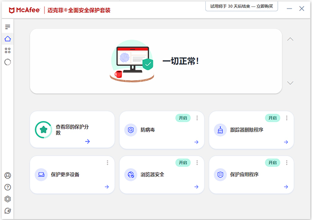 迈克菲杀毒软件电脑版 v16.0 R53官方版全方位保护您的个人信息和隐私，伴您畅享在线生活。-小哥网