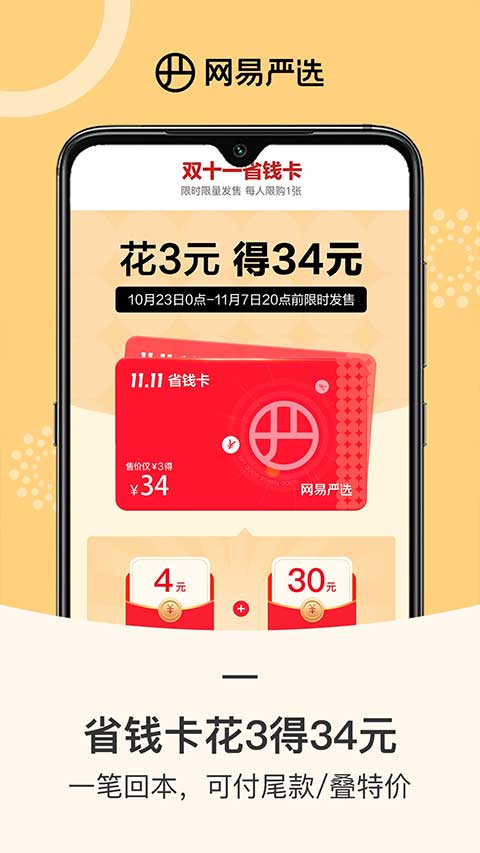 图片[2]-网易严选苹果版 v8.8.5ios版-小哥网