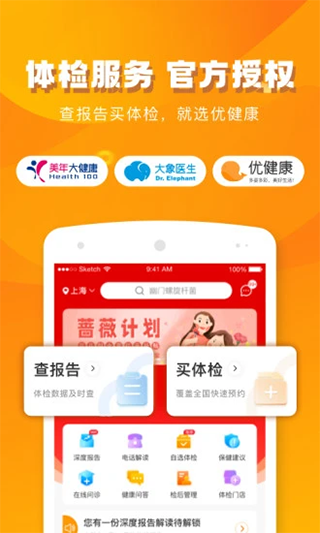 优健康苹果版 v8.2.8官方版-小哥网