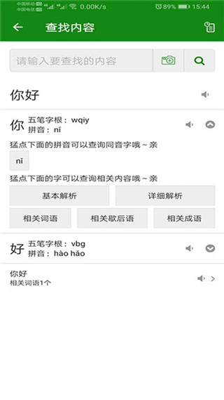 图片[3]-学拼音app v3.5安卓版-小哥网