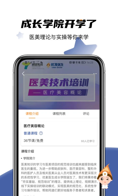 图片[2]-优麦医生ios版 v6.3.3官方版-小哥网