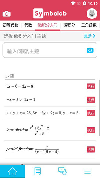 symbolab中文版 v10.6.2手机版-小哥网