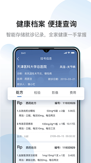 图片[4]-科瑞泰Q医苹果版 v5.0.2-小哥网