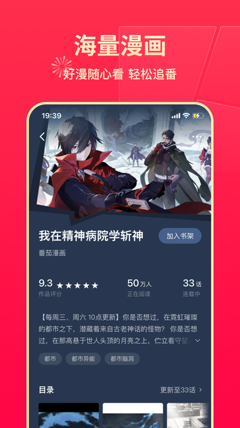 图片[4]-番茄小说苹果版 v6.3.1官方版-小哥网