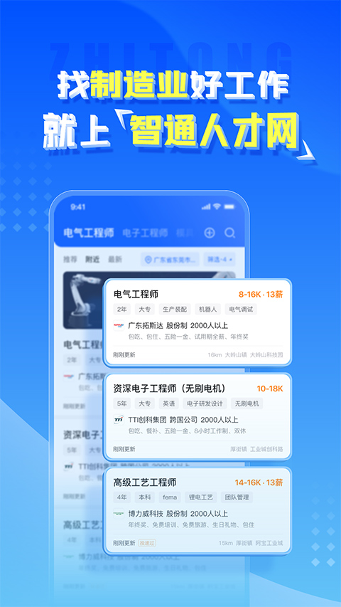 智通人才网app苹果版-小哥网