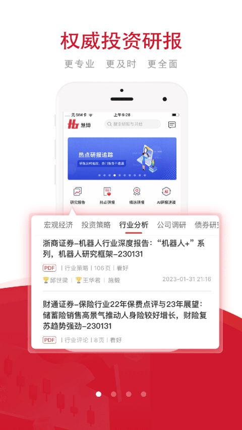 图片[3]-慧博投资分析app v4.4.2官方版-小哥网