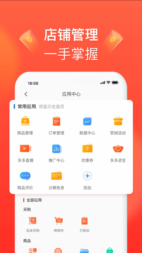 拼多多商家版苹果版 v6.4.0-小哥网