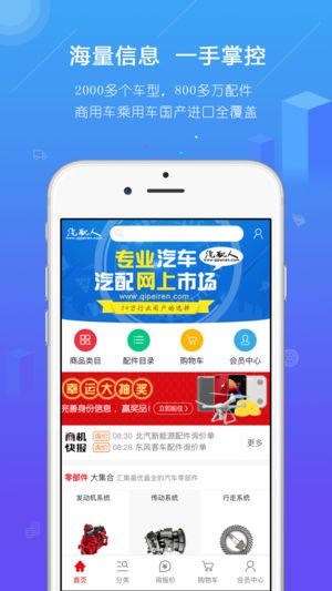 汽配人app v2.21.32安卓版-小哥网