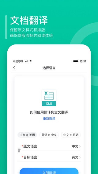 图片[3]-翻译狗ios版 v7.2.3官方版-小哥网