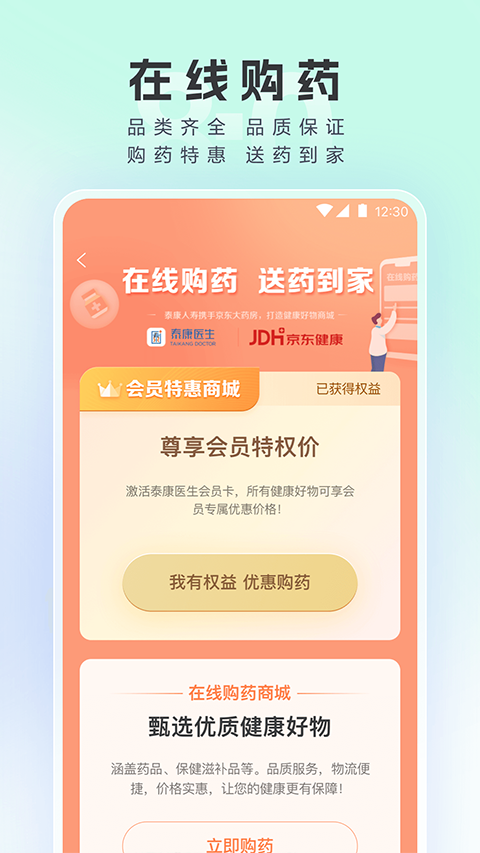 图片[5]-泰康医生app最新版 v8.0.2安卓版-小哥网