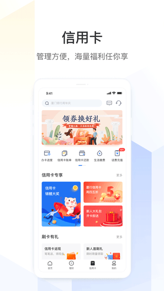 图片[2]-厦门银行app v6.6.8安卓版-小哥网