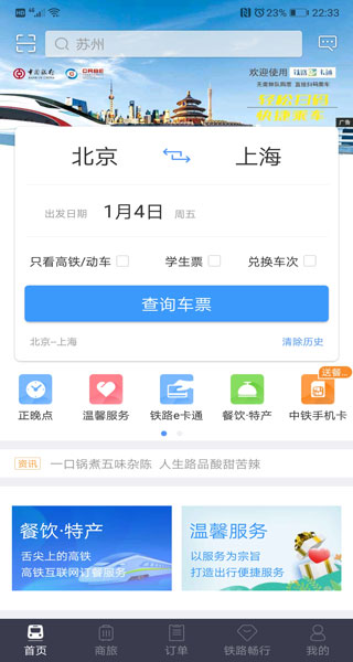 图片[3]-12306官方订票app-小哥网