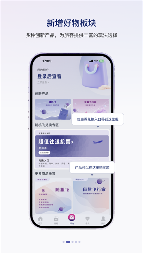 中国联合航空苹果版 v10.9.69-小哥网