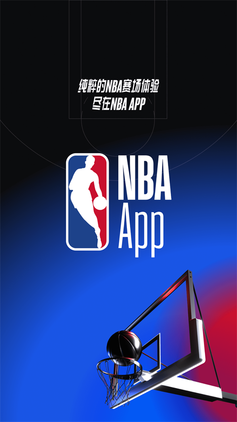 NBA APP ios版 v7.10.1-小哥网