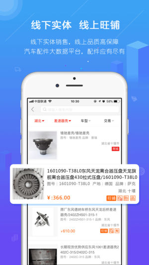 图片[4]-汽配人app v2.21.32安卓版-小哥网