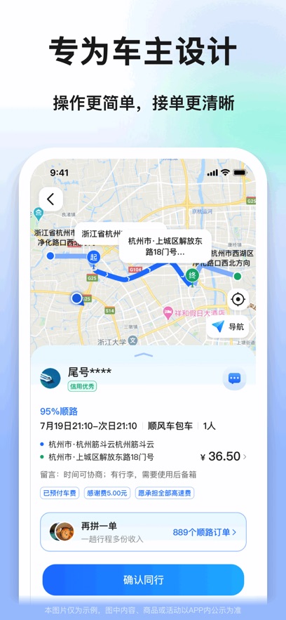 图片[5]-一喂顺风车司机版苹果版 v9.0.15-小哥网