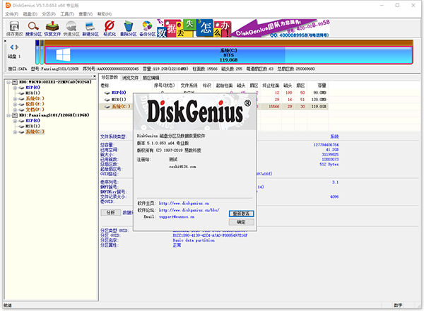 diskgenius完美破解版 v5.5.1.1508-小哥网