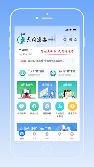 图片[2]-四川政务服务网app v5.0.7安卓版-小哥网