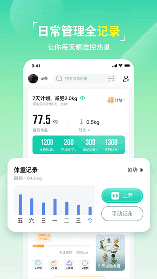 图片[2]-热量减肥法健身app v4.5.2安卓版-小哥网