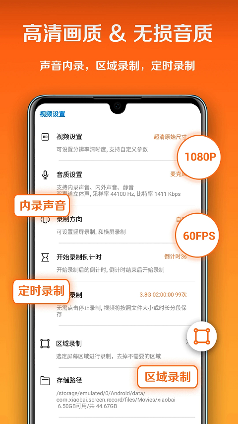 小白录屏app v2.9.3.0安卓版-小哥网