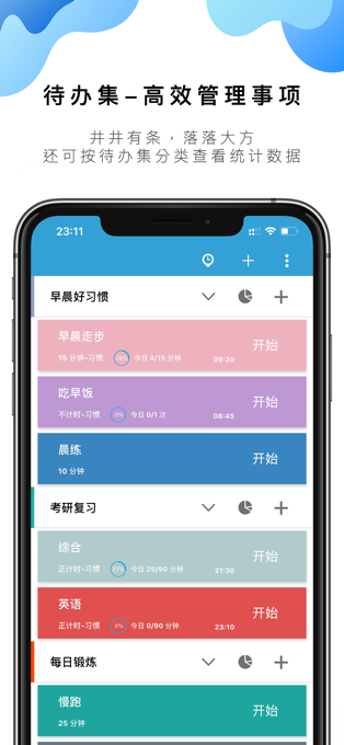 番茄ToDo苹果版 v8.10.20-小哥网