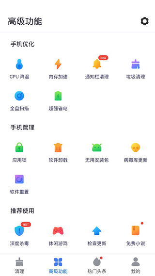 图片[2]-超强清理大师 v3.2.2安卓版-小哥网