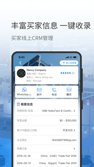 图片[2]-网展贸app v4.3.8安卓版-小哥网