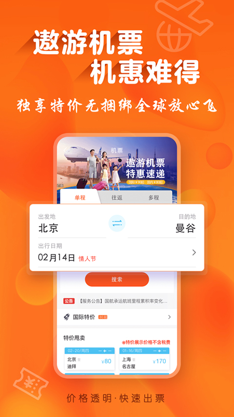 图片[4]-遨游旅行ios版 v6.2.24官方版-小哥网