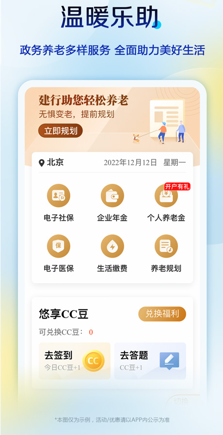 图片[4]-中国建设银行ios版 v7.3.4.001官方版-小哥网