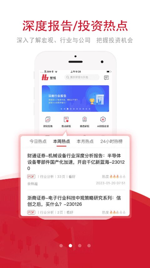 慧博投资分析app v4.4.2官方版-小哥网