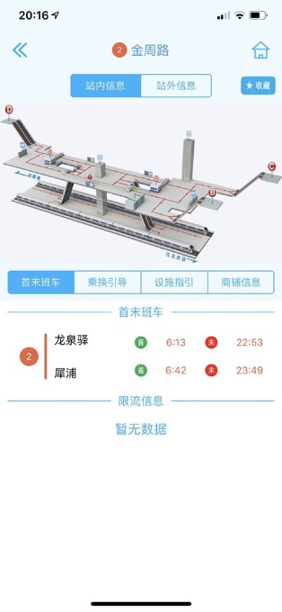 图片[5]-成都地铁苹果手机版 v3.3.9官方版-小哥网