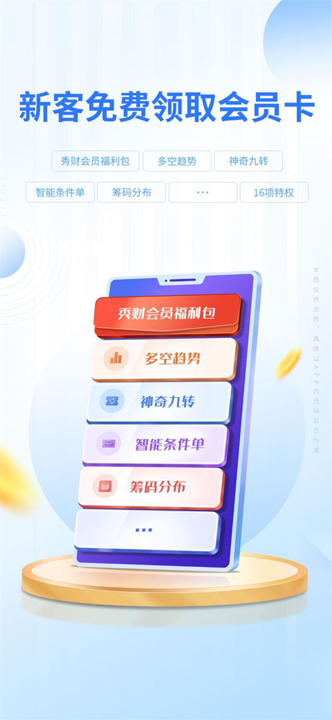 图片[5]-东吴秀财最新版本 v8.7.6官方版-小哥网